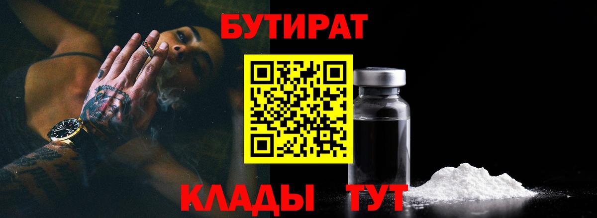 Бутират  Вход с VPN  Алексин  Бутират 99% 