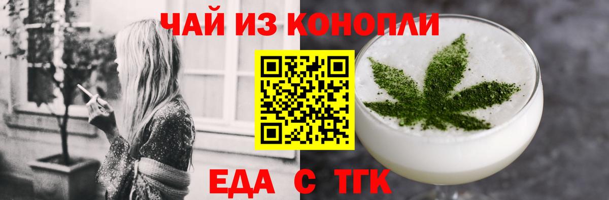 Еда ТГК конопля Алексин