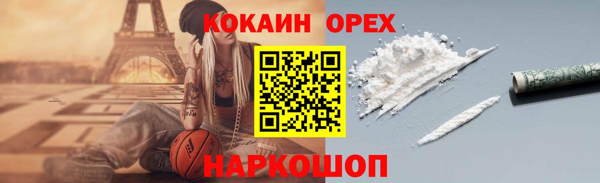 Кокаин 99%  Кокаин Columbia  Вход с VPN  Cocaine  Алексин 