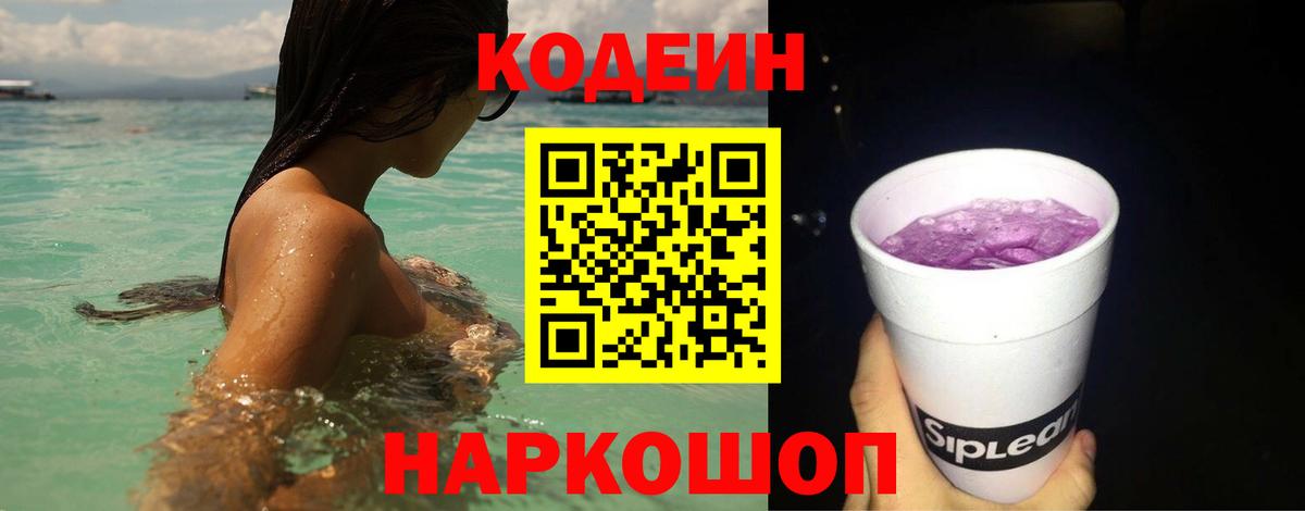 Алексин  Кодеин Purple Drank  Кодеиновый сироп Lean напиток Lean (лин)  закладки  Вход с VPN 
