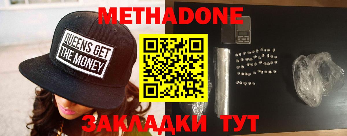 Алексин  МЕТАДОН methadone  Вход с VPN  Метадон VHQ 