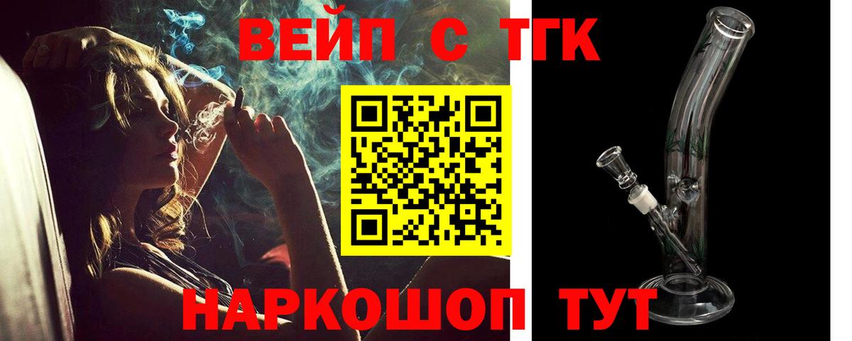 ТГК Wax  ТГК вейп с тгк  Вход с VPN  Алексин 
